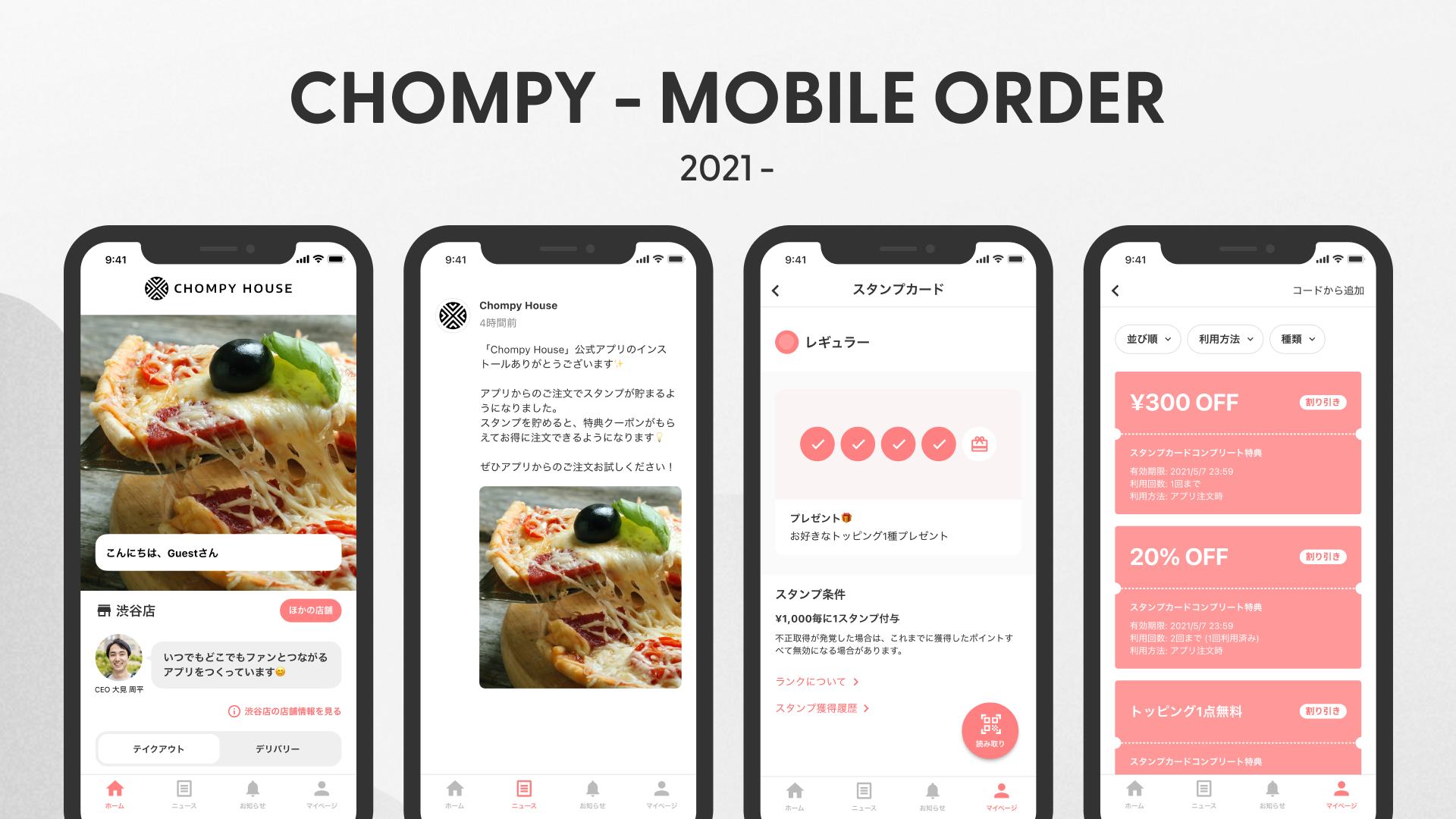 飲食店向けモバイルオーダーアプリ